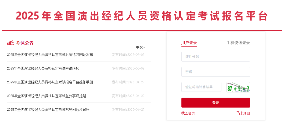 2025年演出经纪人准考证打