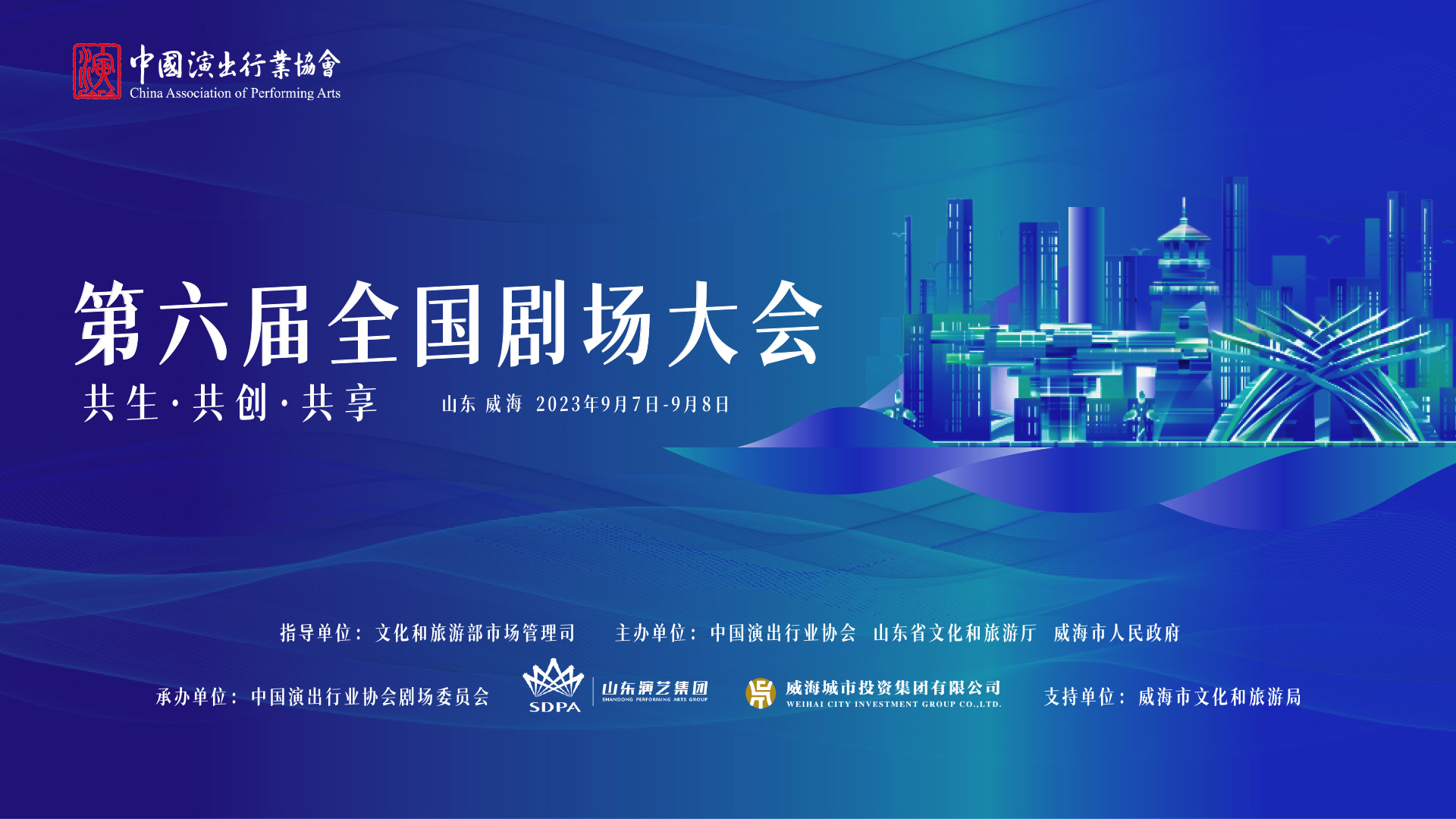 中国演出行业协会